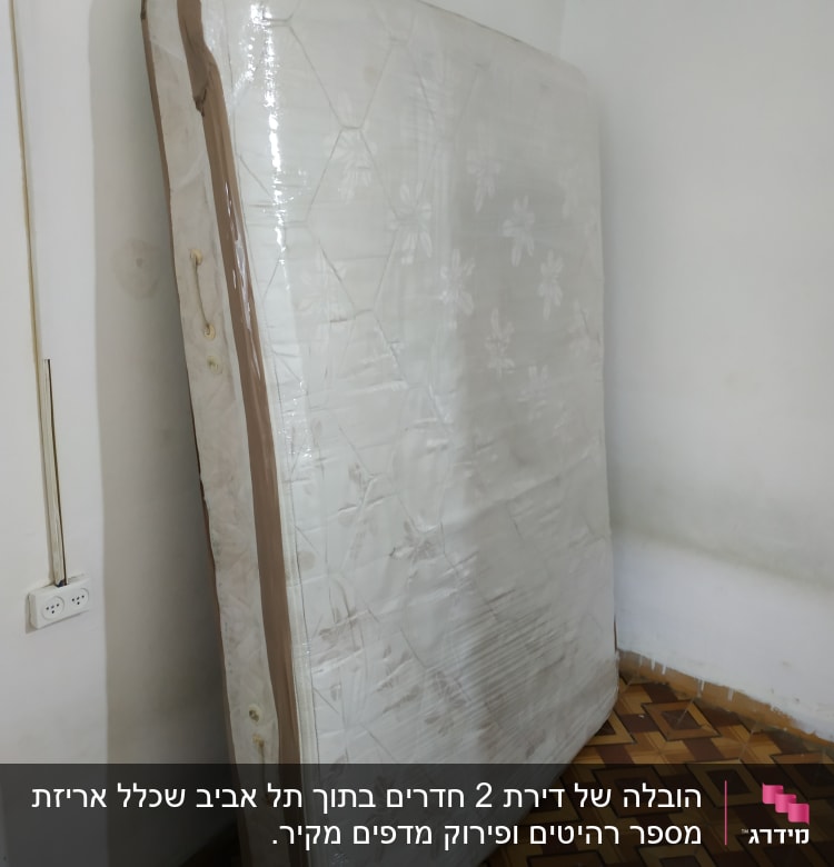 מזרן עטוף בניילון עומד על הקיר